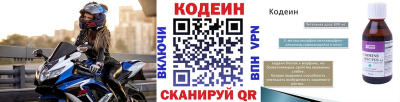 Codein напиток Lean (лин) Таштагол